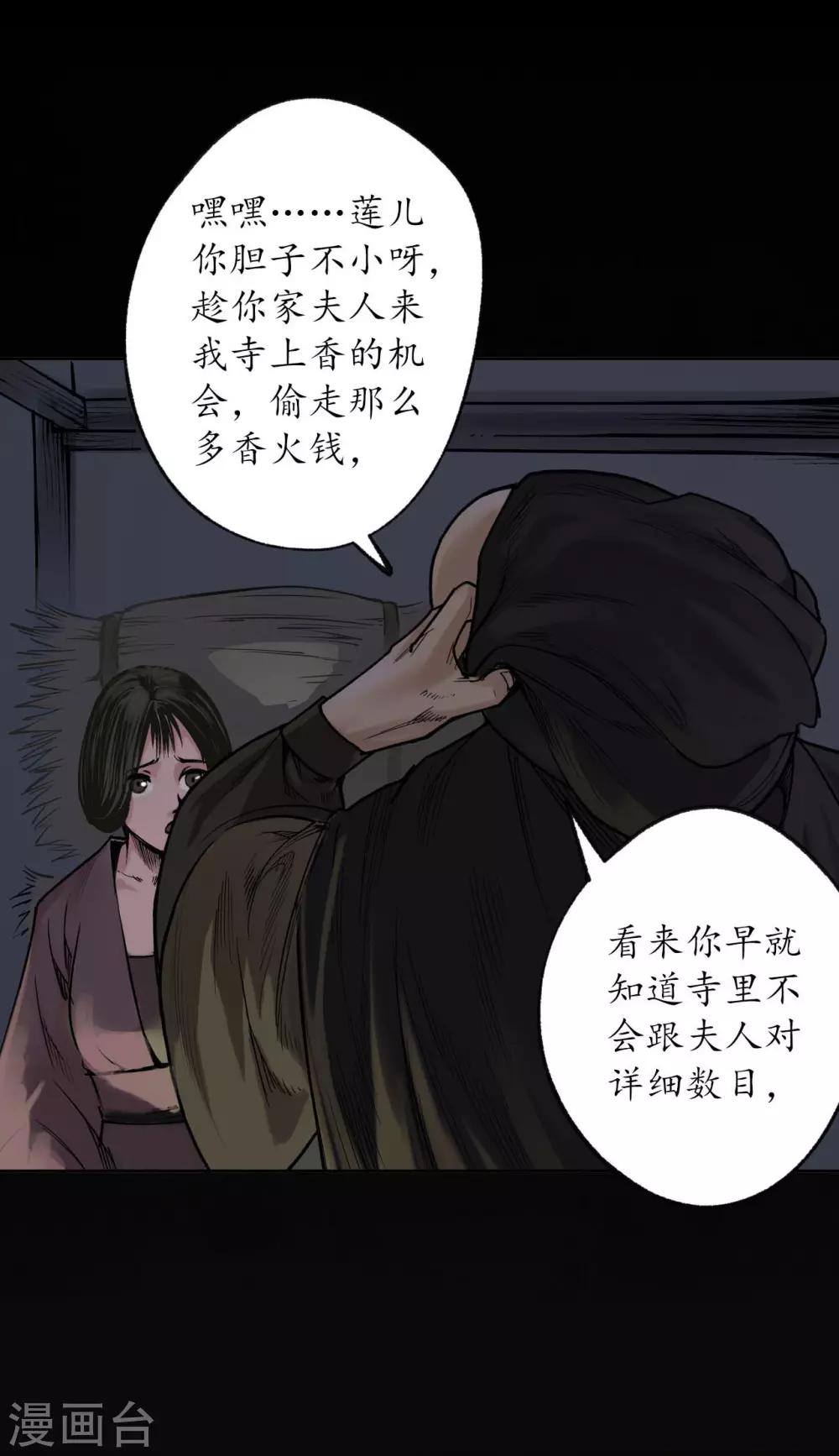 藏锋行同人漫画,第93话 遁入虚静1图