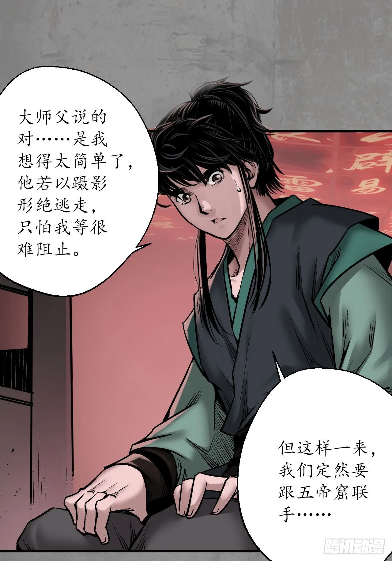 藏锋行同人漫画,伏形大阵2图