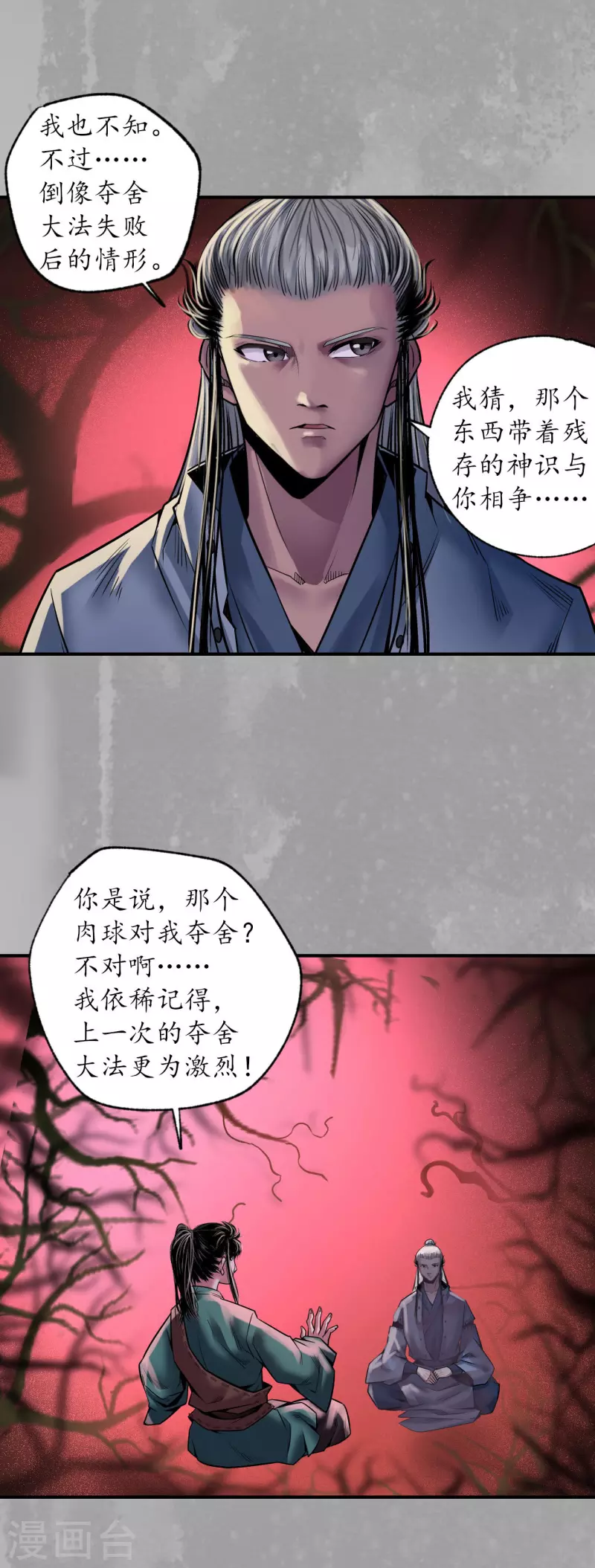藏锋行同人漫画,第160话 与你共生2图