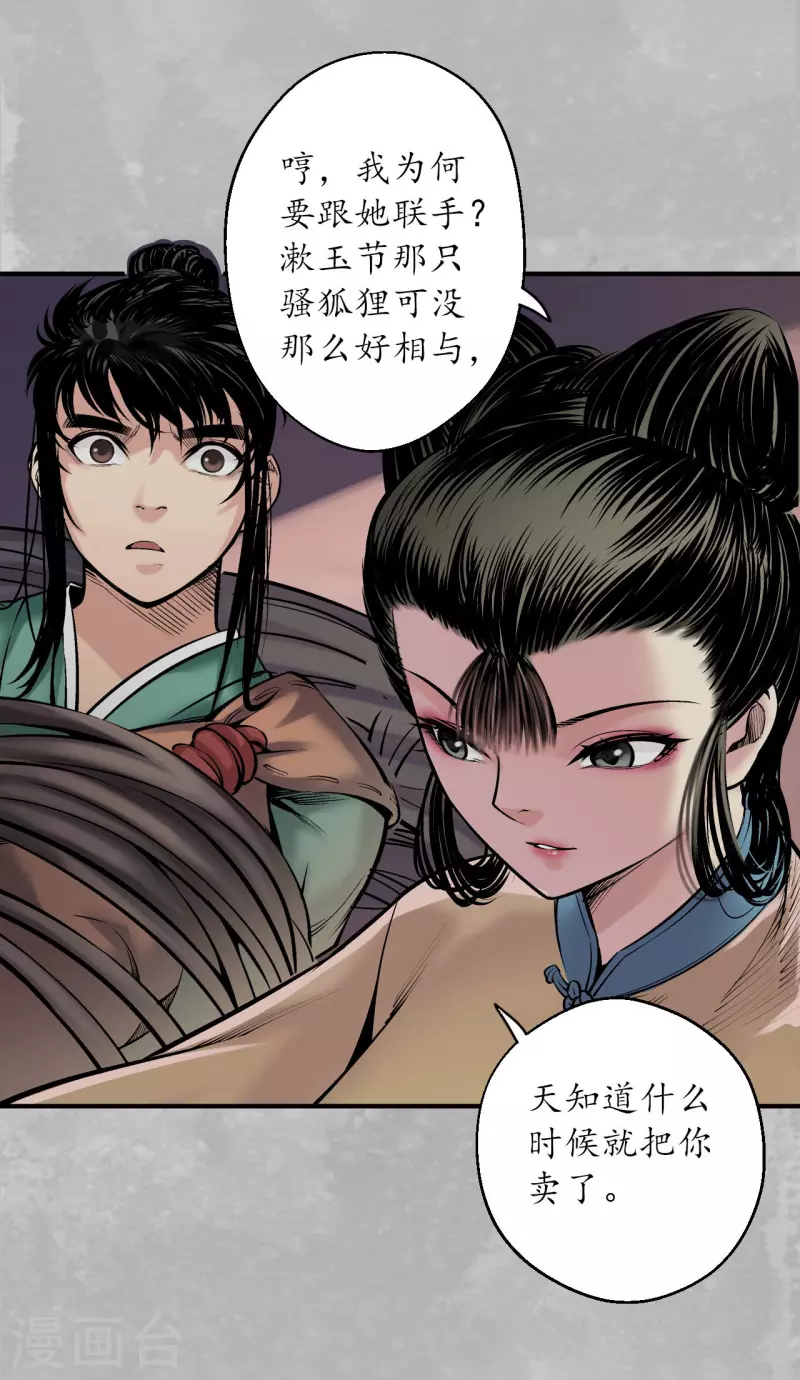 藏锋行同人漫画,第140话 游尸残余2图