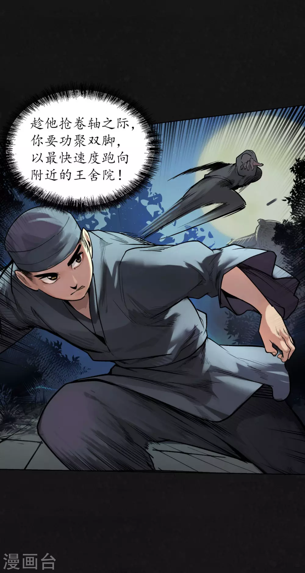 藏锋行同人漫画,第108话 仇人见面1图
