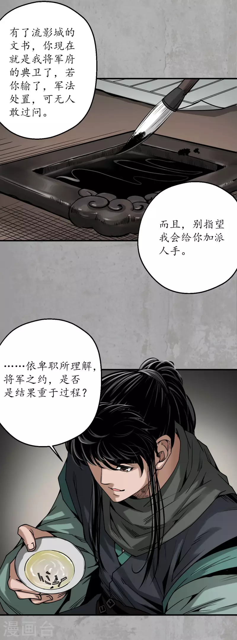 藏锋行同人漫画,第195话 血手白心1图