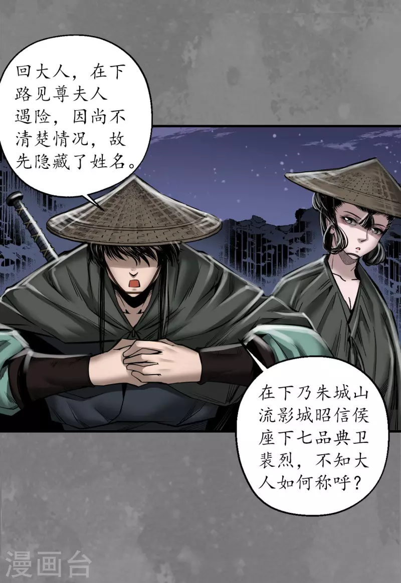 藏锋行同人漫画,第174话先擒裴烈1图
