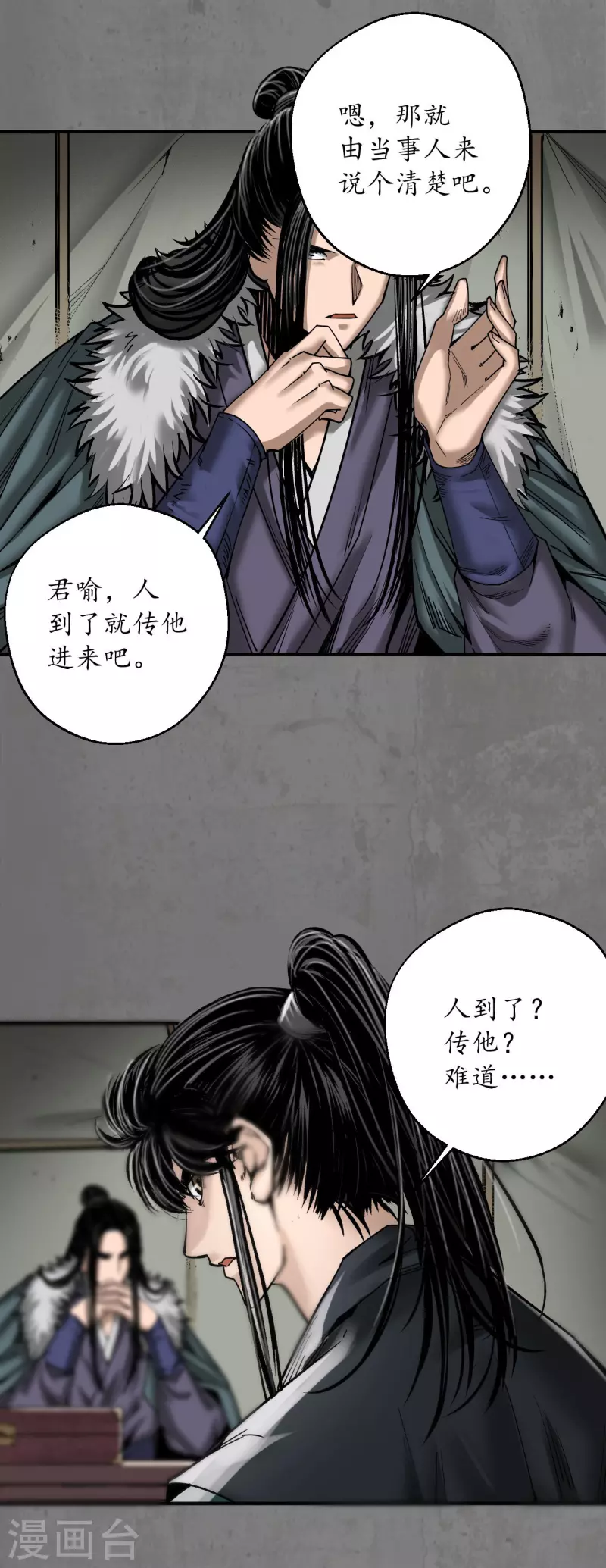 藏锋行漫画,第180话当面对质2图