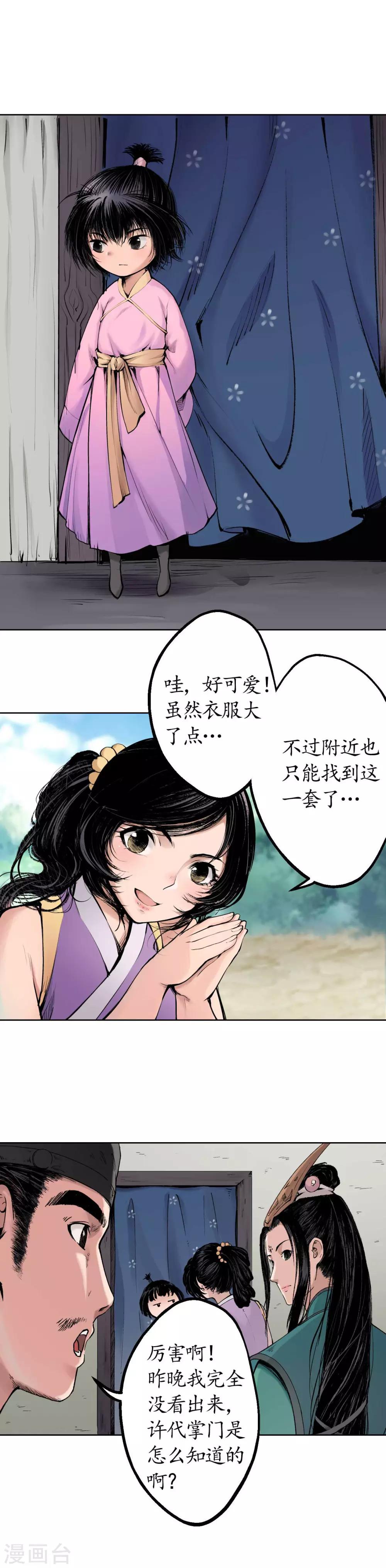 藏锋行同人漫画,第42话 白日流影1图