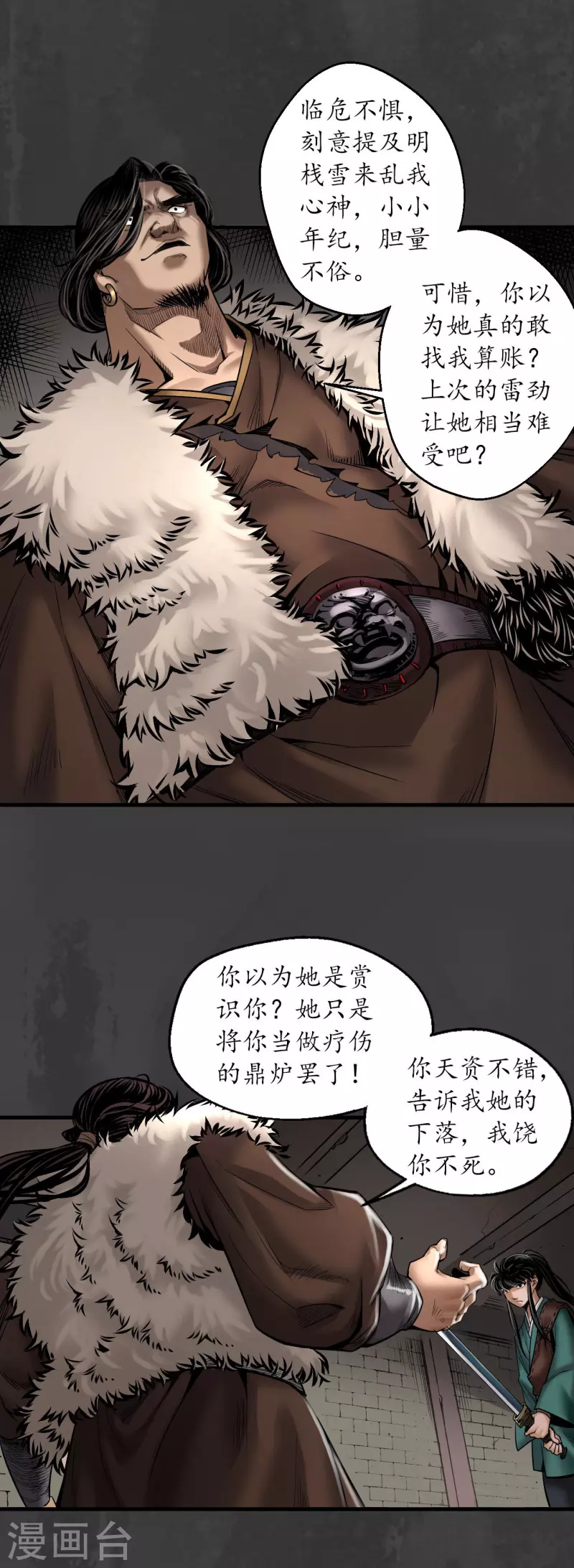 藏锋行漫画,第157话 我愿为刀1图
