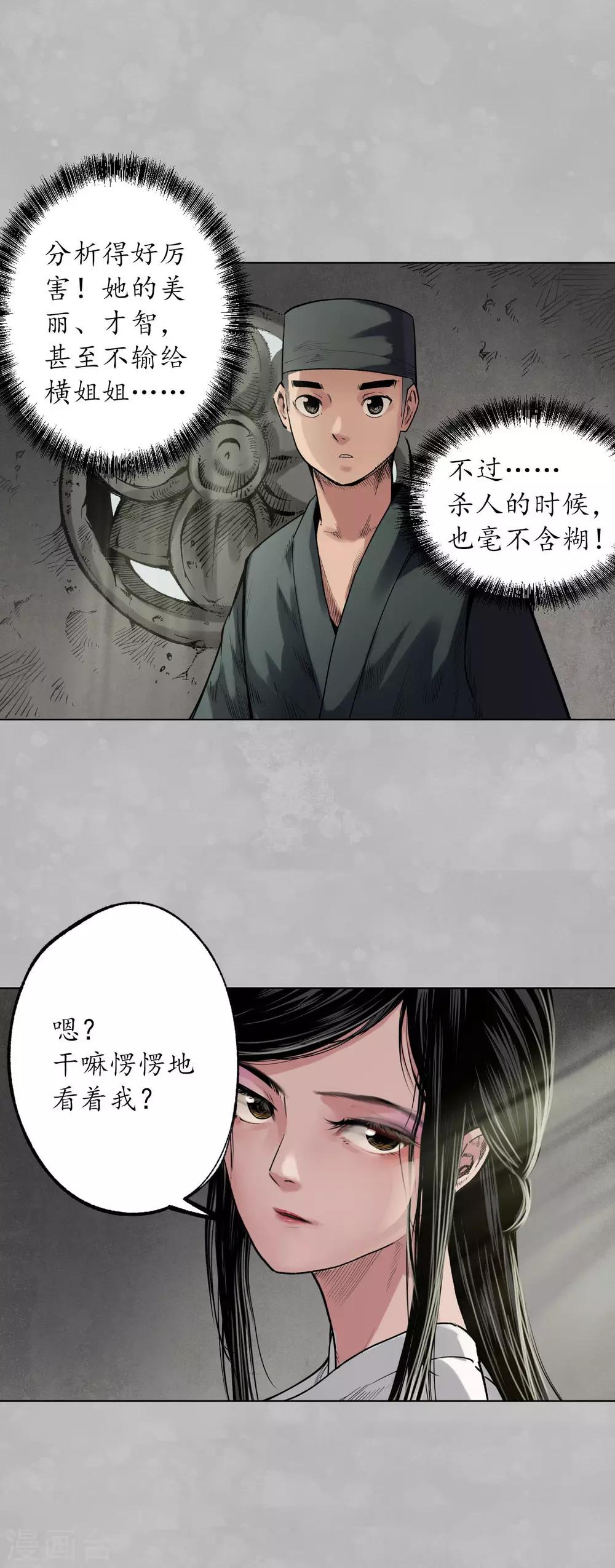 藏锋行同人漫画,第101话 先天胎息2图
