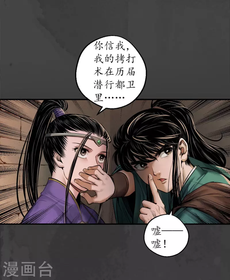 藏锋行同人漫画,第151话 卸职神君1图