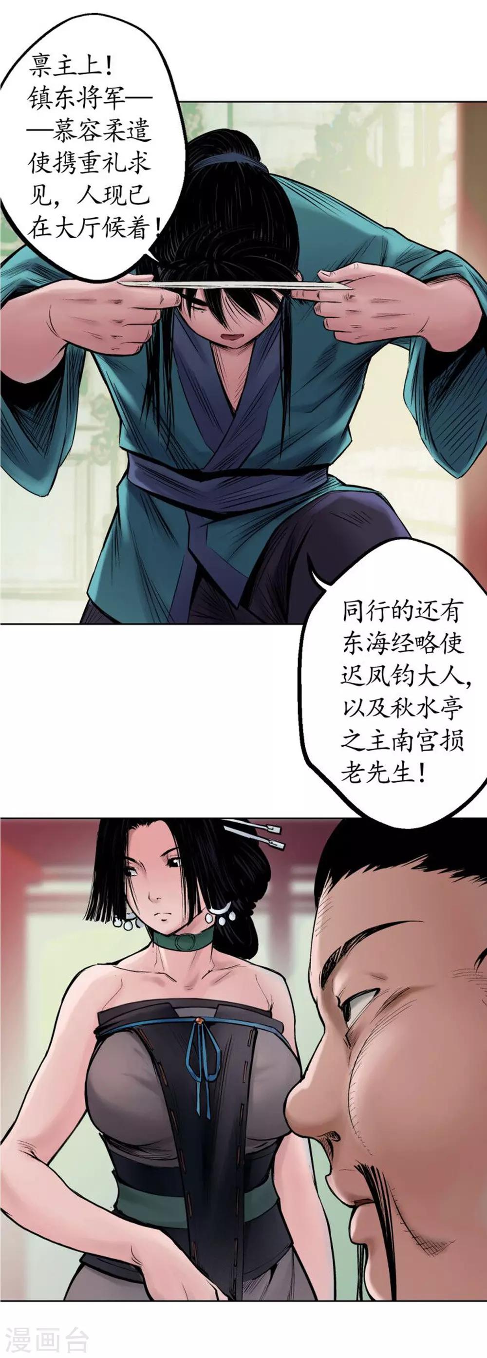 藏锋行漫画,第50话 将军来使2图