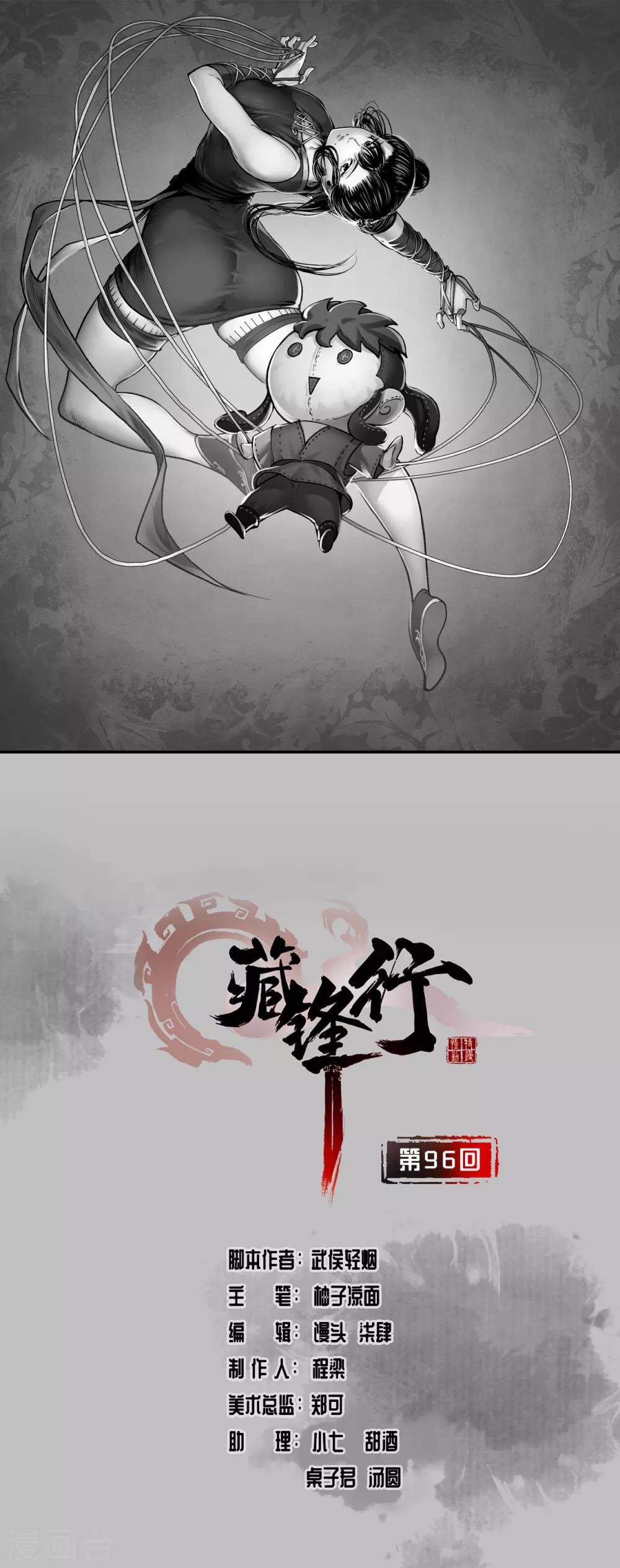 藏锋行同人漫画,第96话 栖凤之所1图
