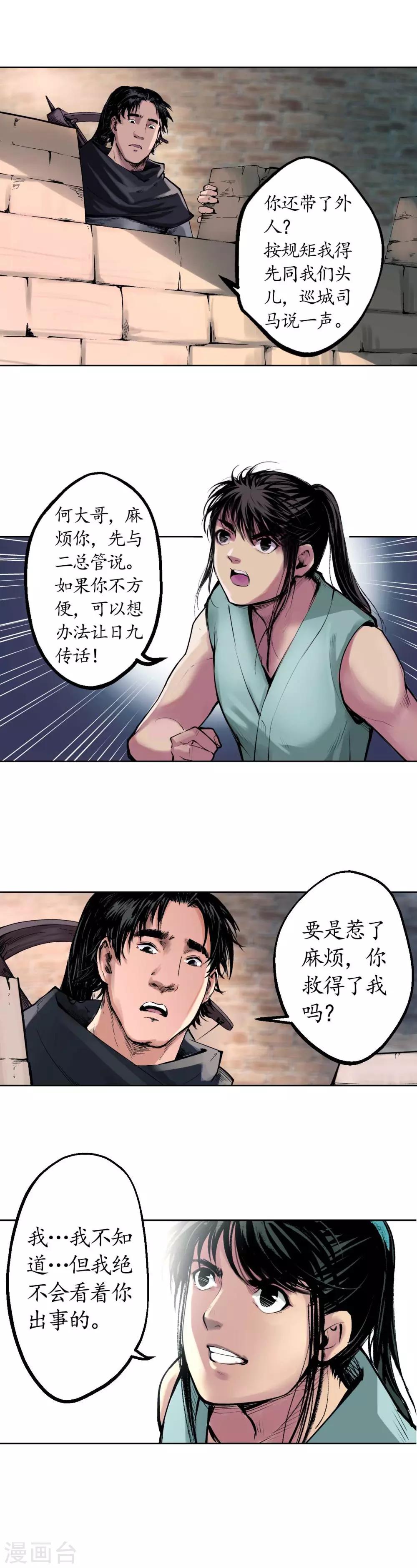 藏锋行同人漫画,第42话 白日流影1图
