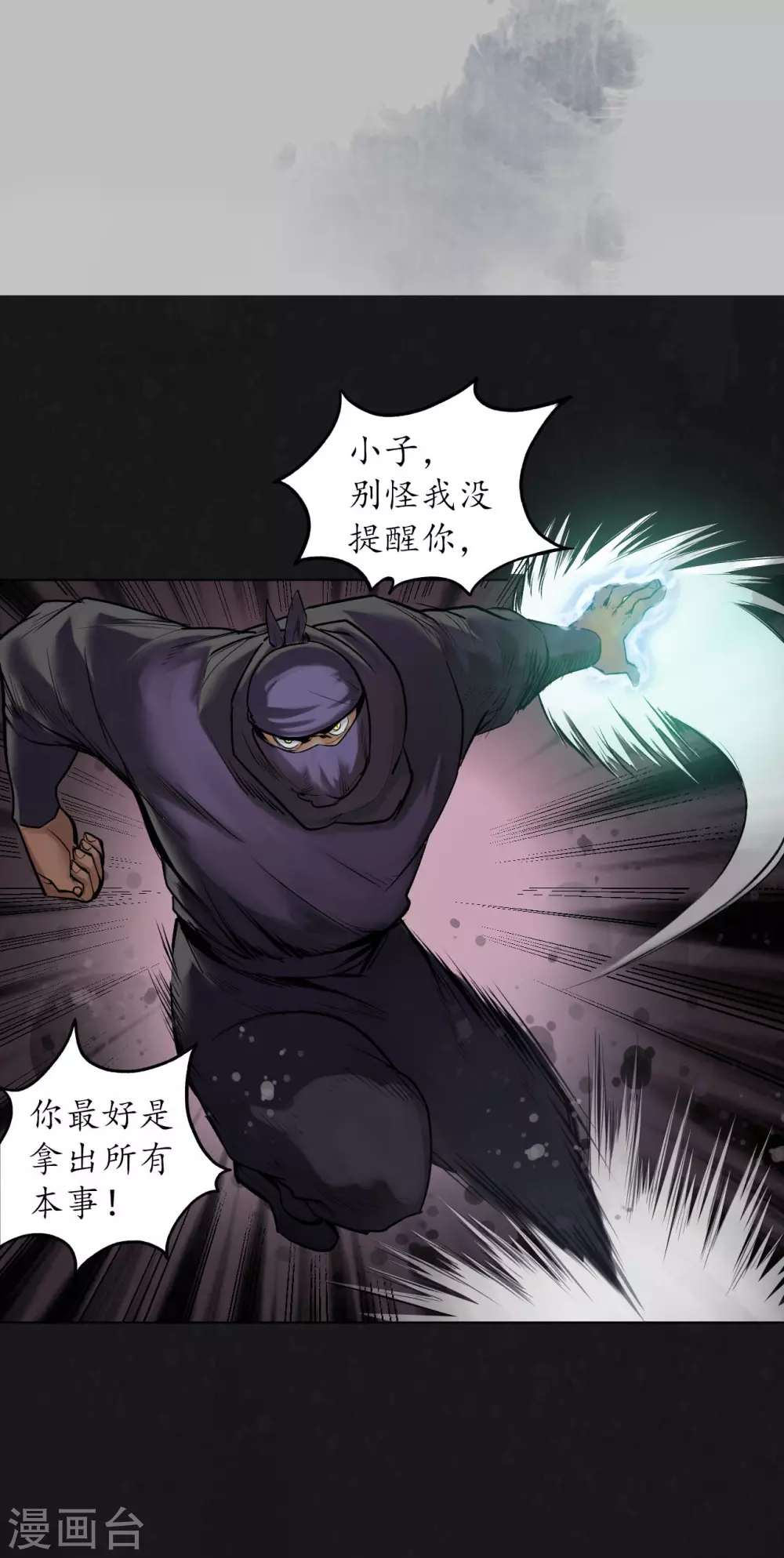 藏锋行同人漫画,第108话 仇人见面2图