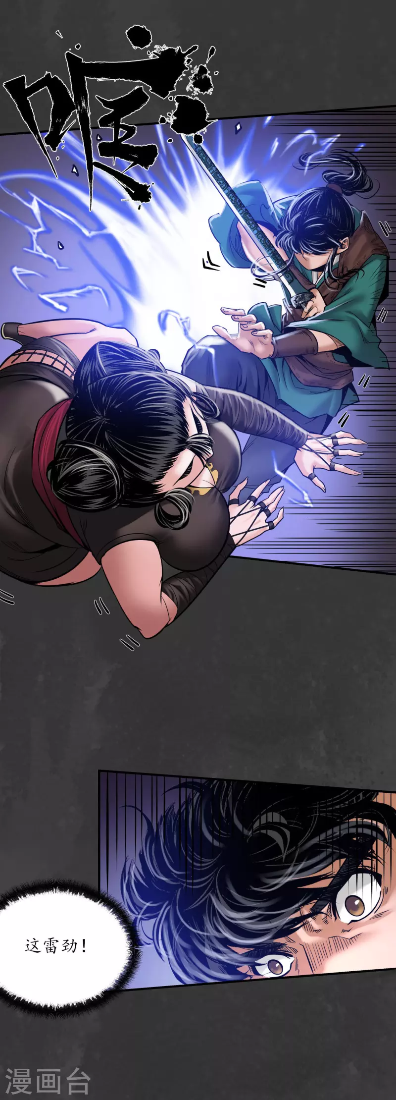 藏锋行漫画,第157话 我愿为刀2图