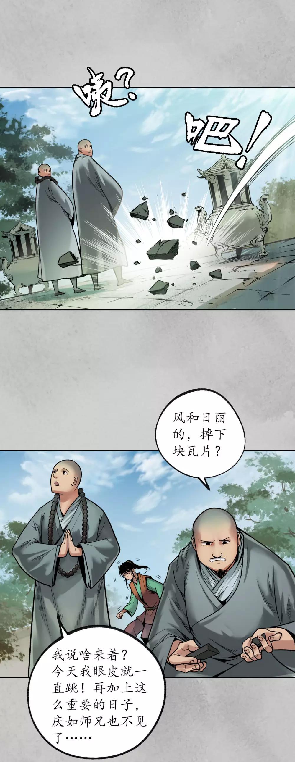 藏锋行同人漫画,第95话 十方转经2图