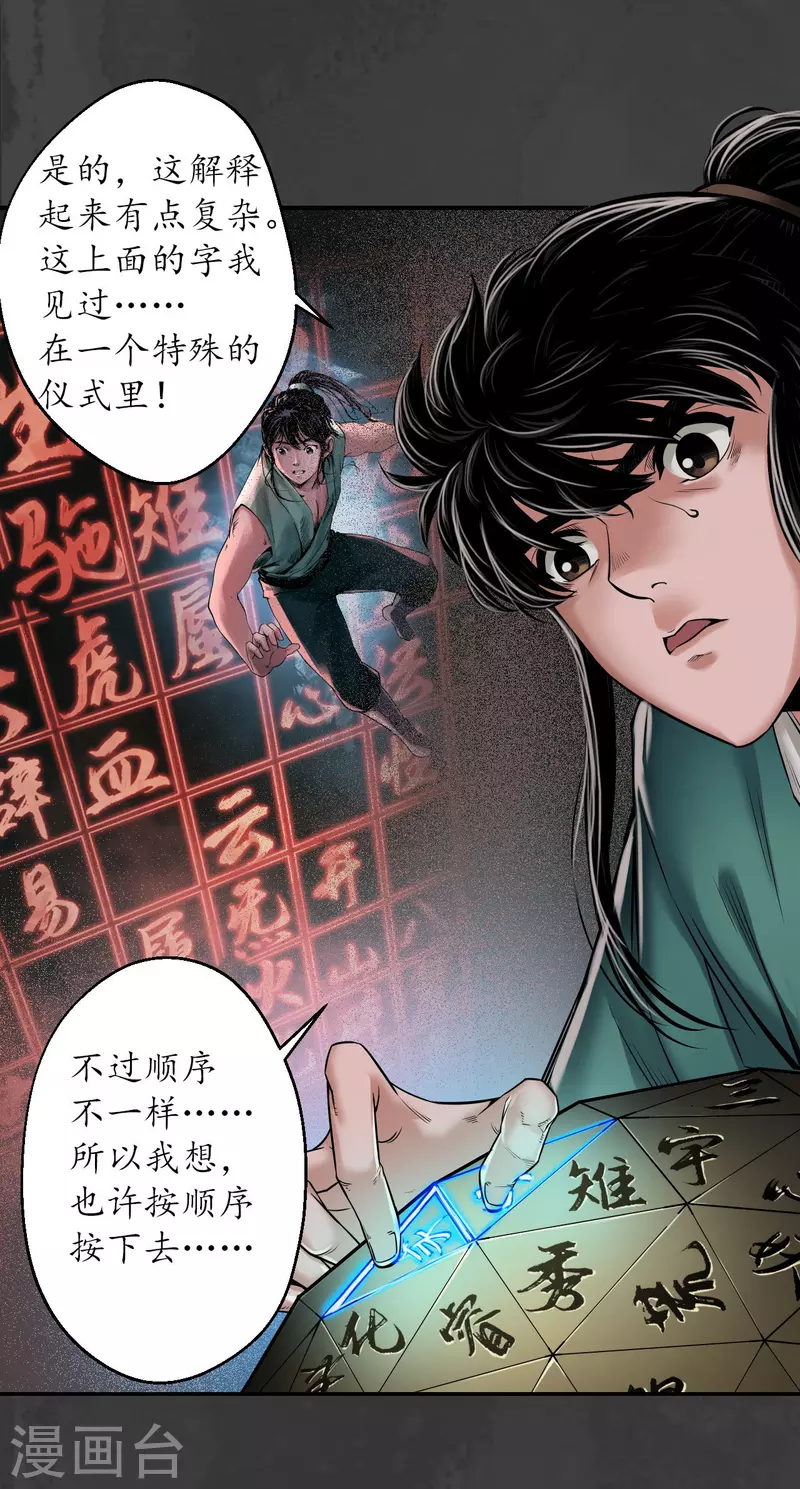 藏锋行同人漫画,第153话 开启圣柜1图