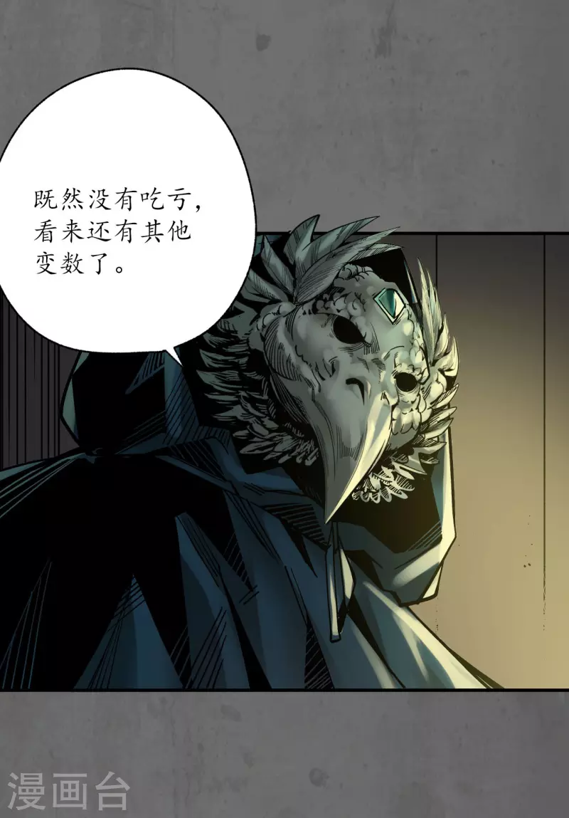 藏锋行同人漫画,第177话两个意外2图