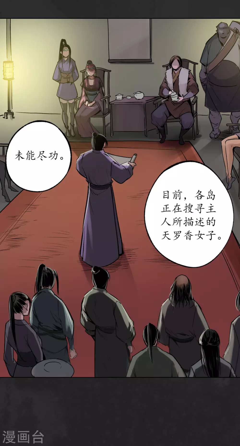 藏锋行同人漫画,第111话 忍辱含垢2图