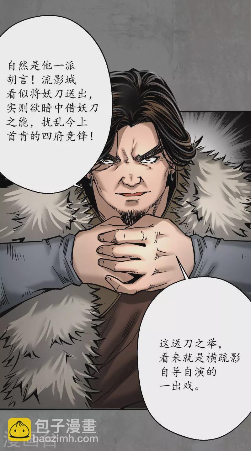 藏锋行漫画,第180话当面对质2图