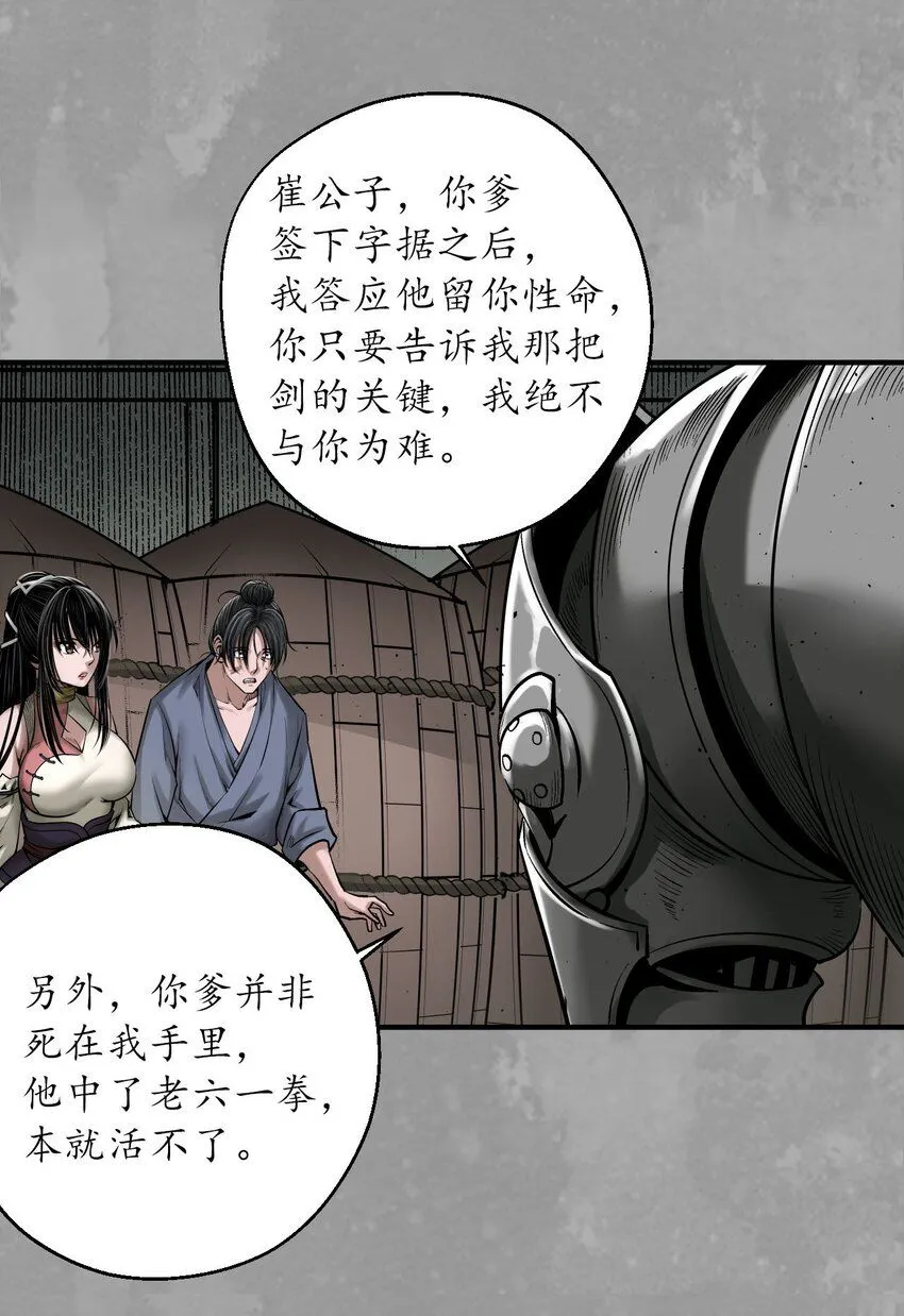 藏锋行同人漫画,224回 夺剑杀人1图