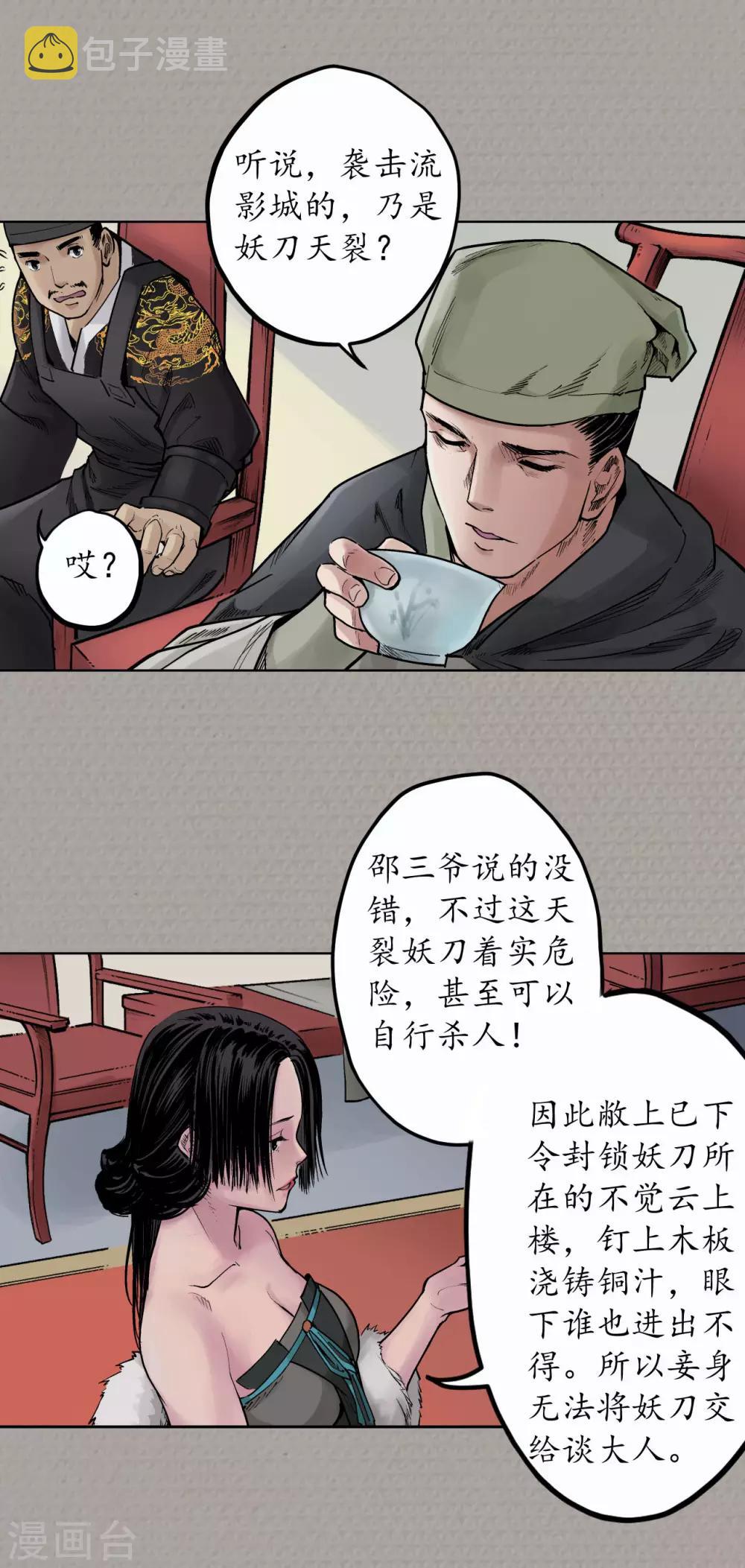 藏锋行同人漫画,第71话 仇人见面2图