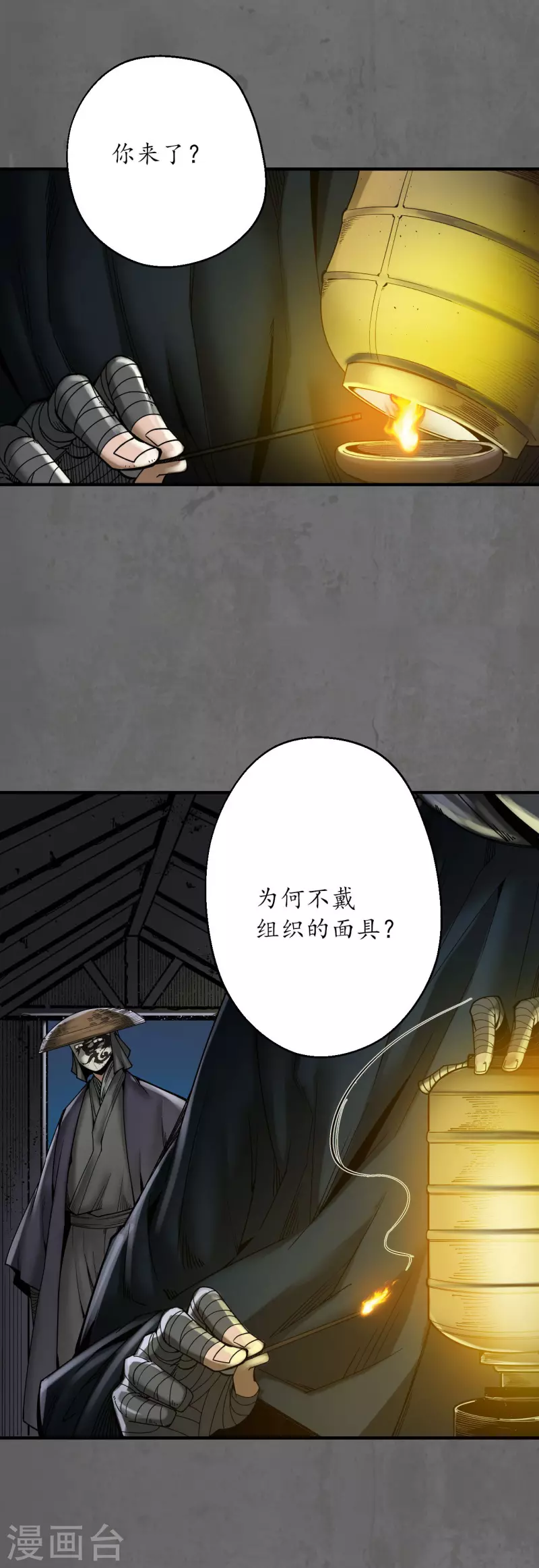 藏锋行漫画,第177话两个意外1图