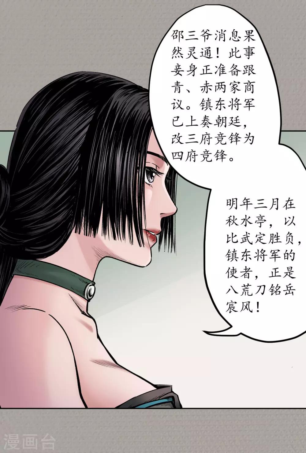 藏锋行同人漫画,第70话 登门拜访2图