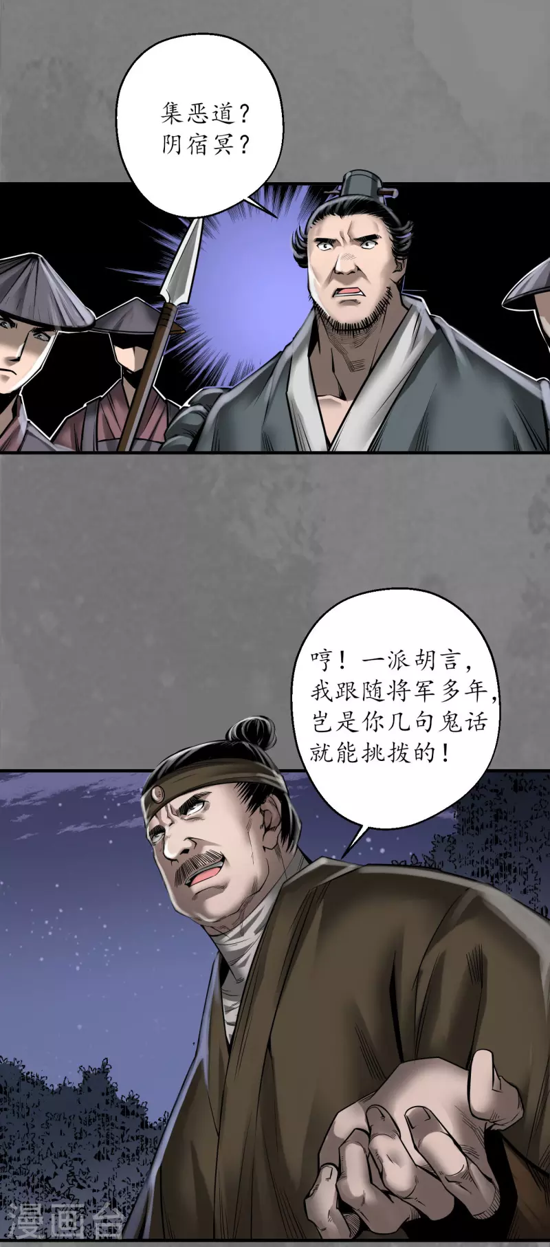 藏锋行同人漫画,第174话先擒裴烈1图