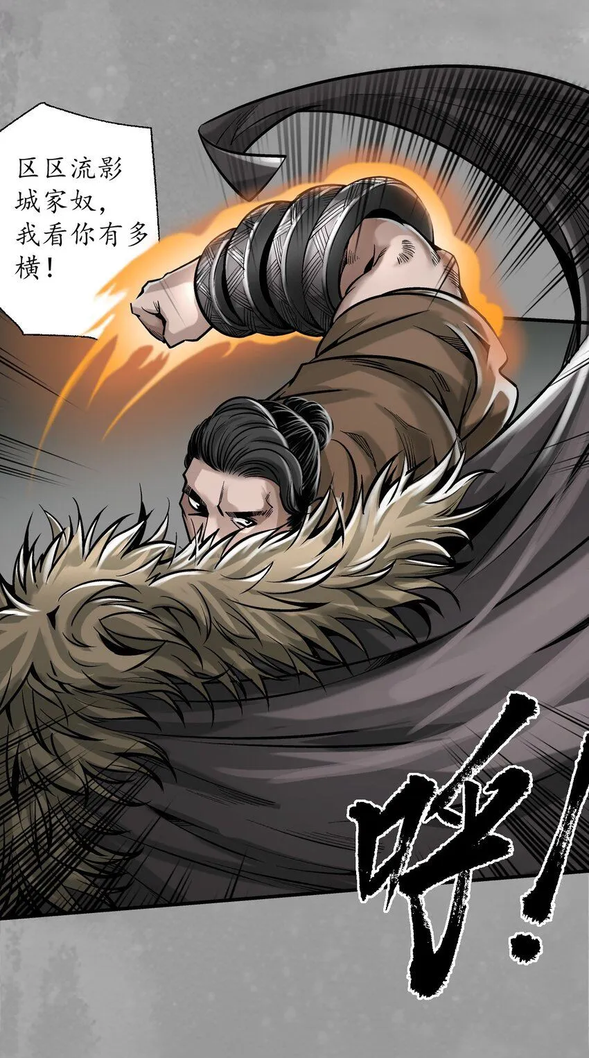 藏锋行同人漫画,223回 七香宝车1图