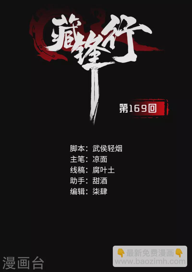 藏锋行同人漫画,第169话 诡异渔夫2图