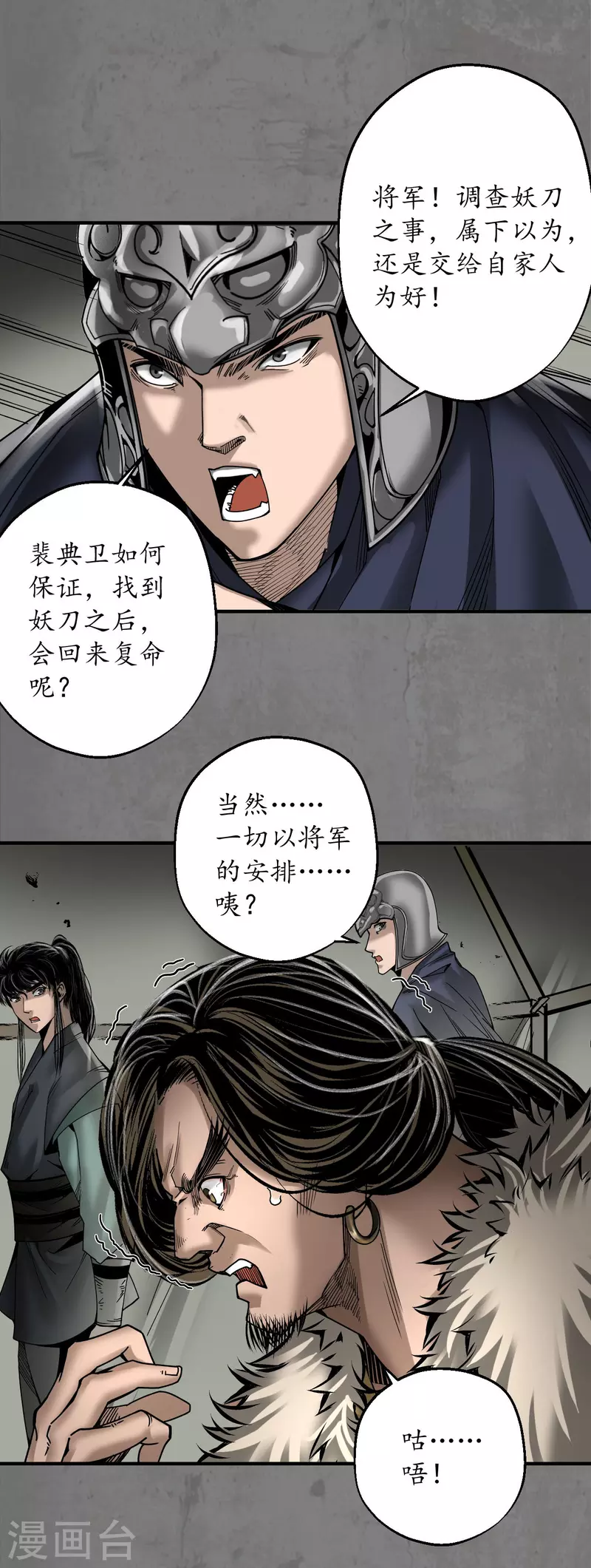 藏锋行漫画,第180话当面对质1图
