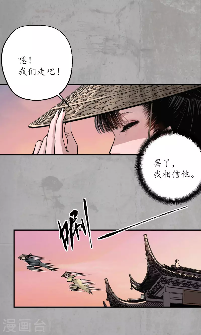 藏锋行同人漫画,第197话 大战前夕2图