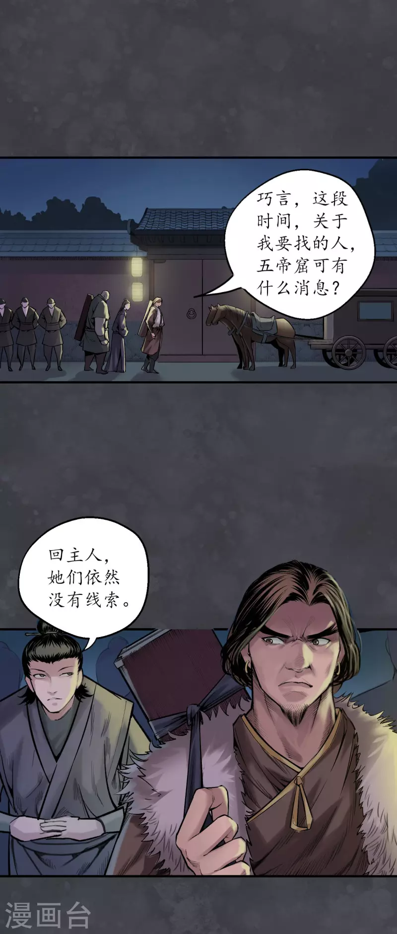藏锋行同人漫画,第136话 扩展神域2图