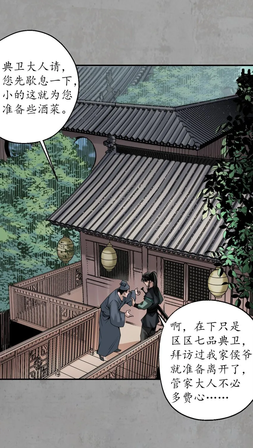 藏锋行同人漫画,214回 陪伴凤驾1图