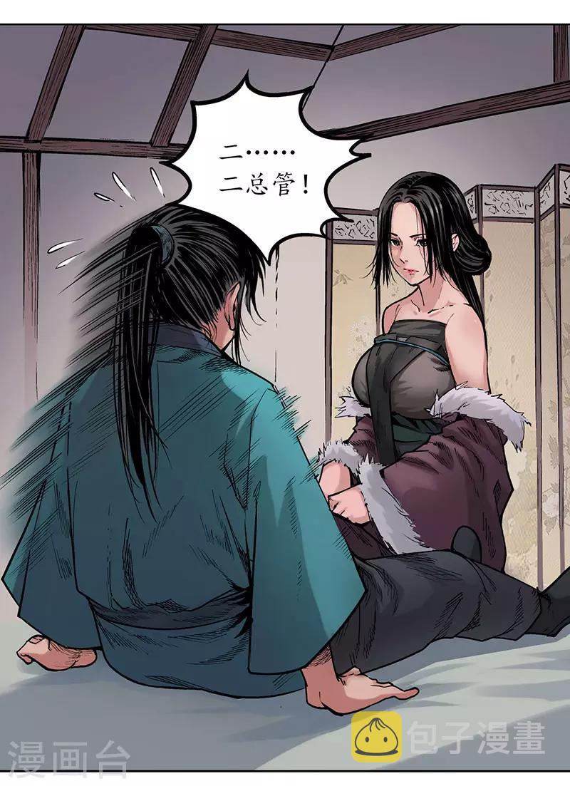 藏锋行同人漫画,第64话 姐弟相称1图