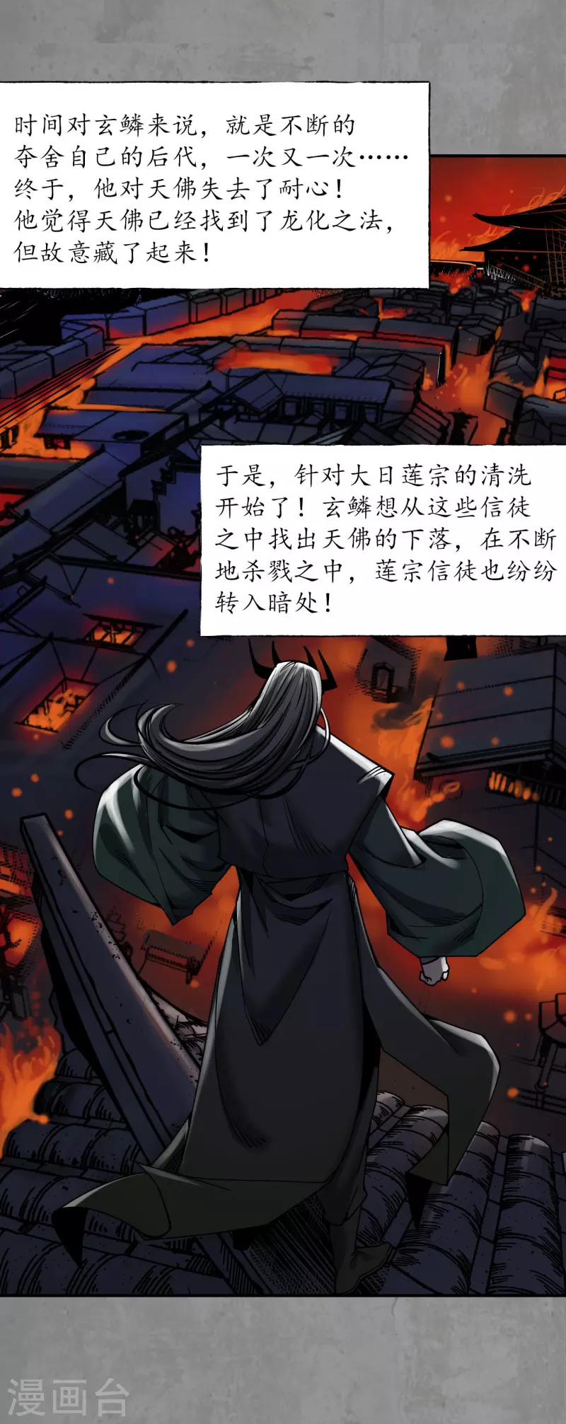 藏锋行同人漫画,第187话 一水之恩2图