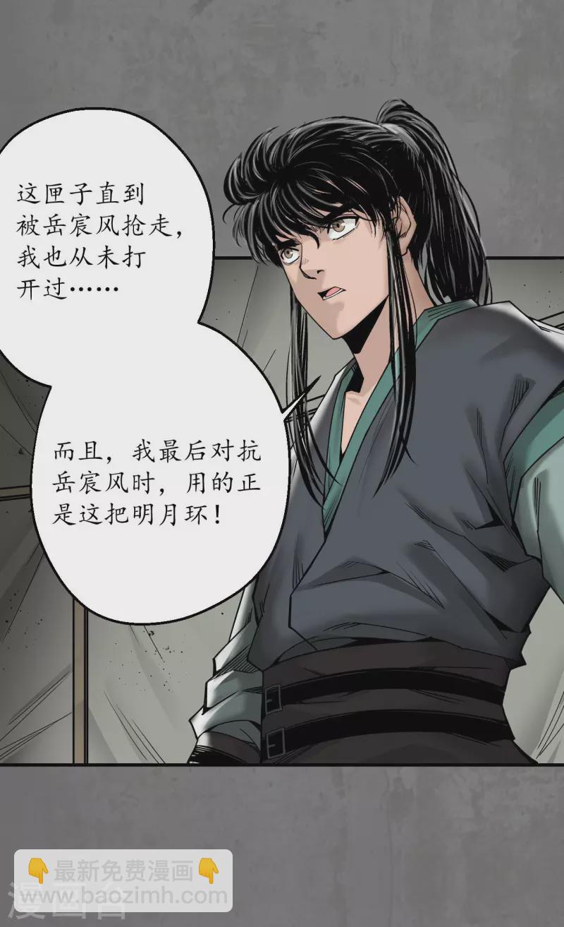 藏锋行漫画,第180话当面对质1图