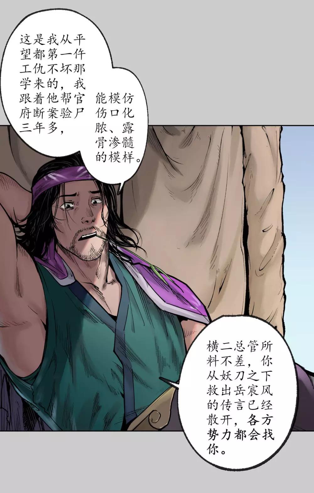藏锋行同人漫画,第76话 必死保证2图