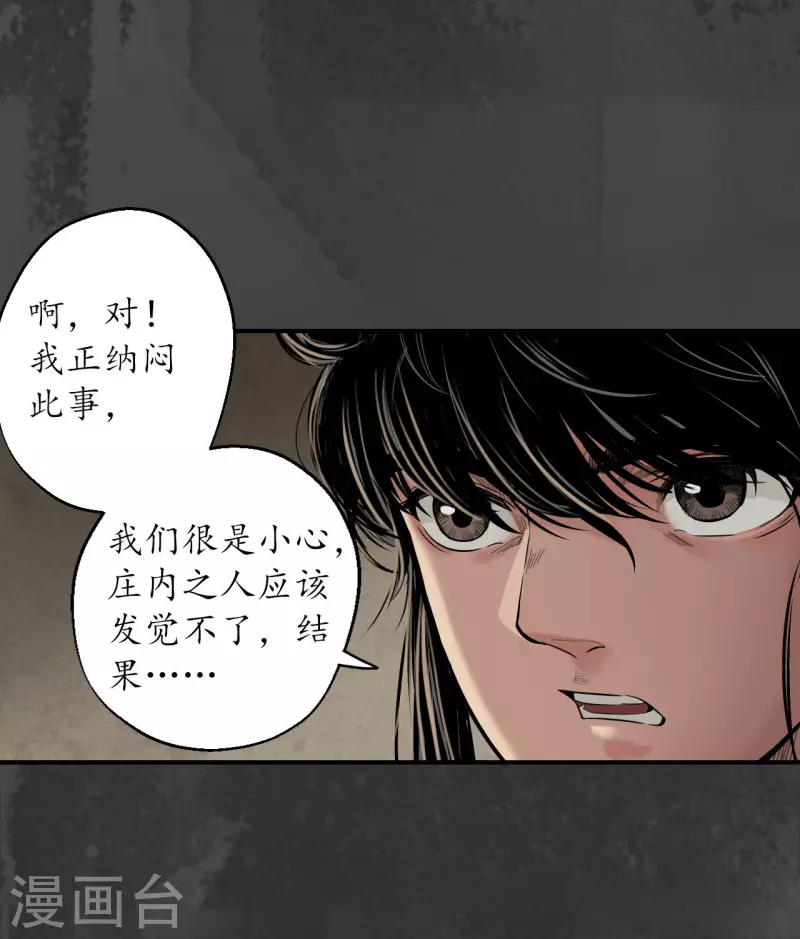 藏锋行同人漫画,第146话 五绝秘辛2图