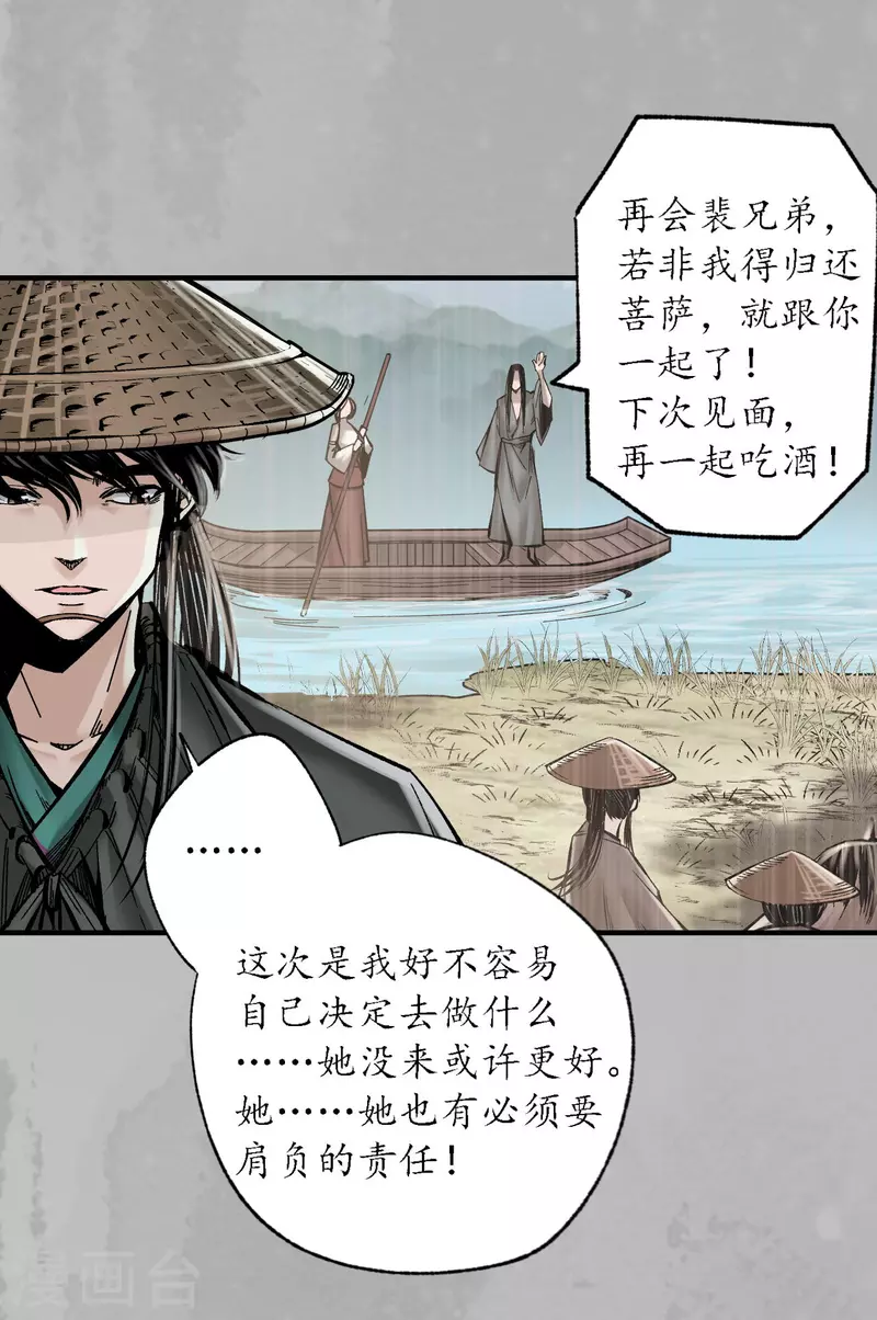 藏锋行同人漫画,第169话 诡异渔夫2图