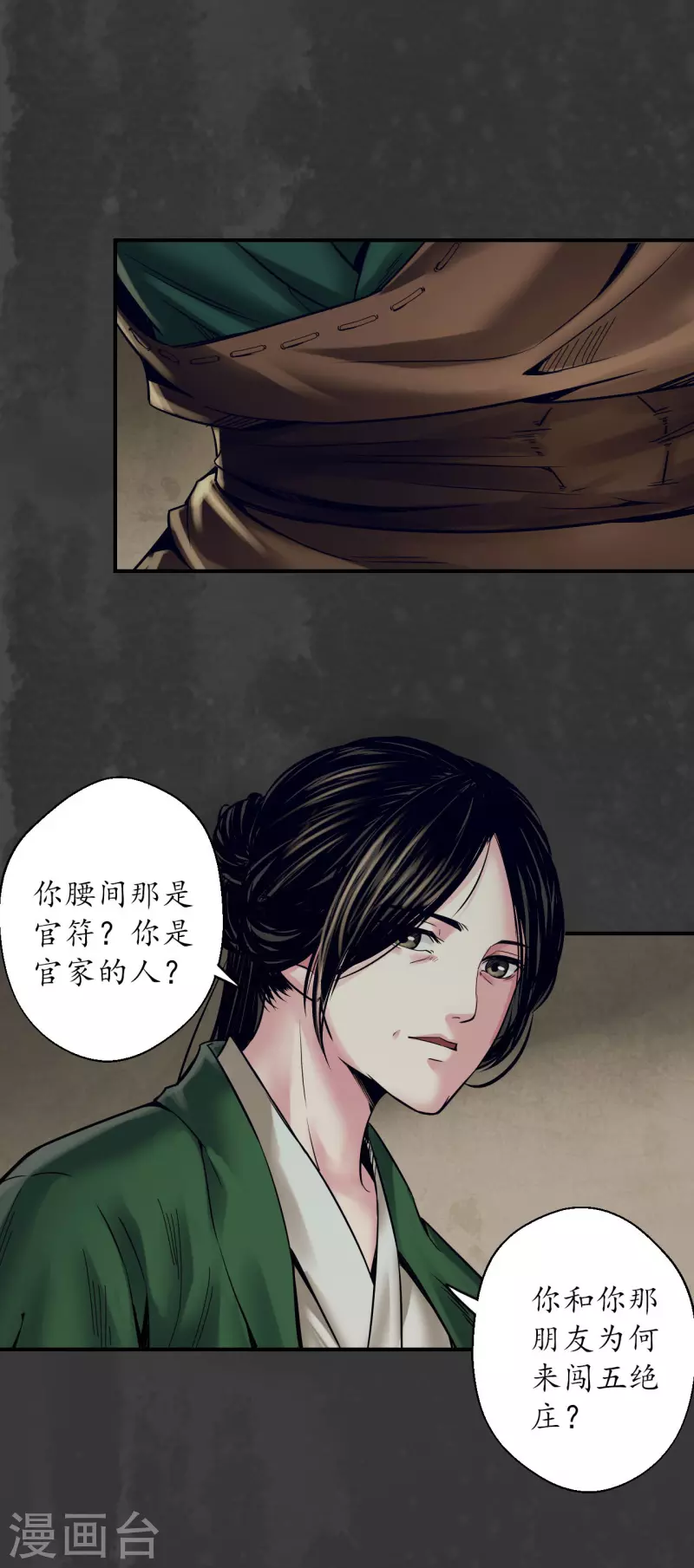 藏锋行漫画,第146话 五绝秘辛2图