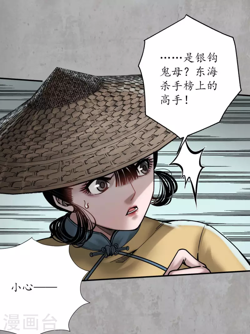 藏锋行同人漫画,第194话 半道伏击2图