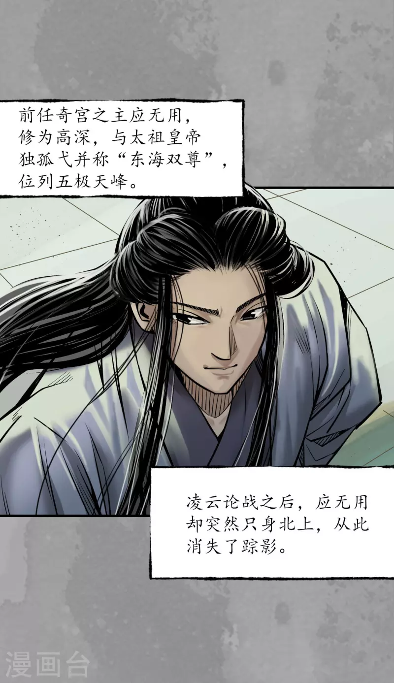 藏锋行同人漫画,第167话 奇宫新主2图