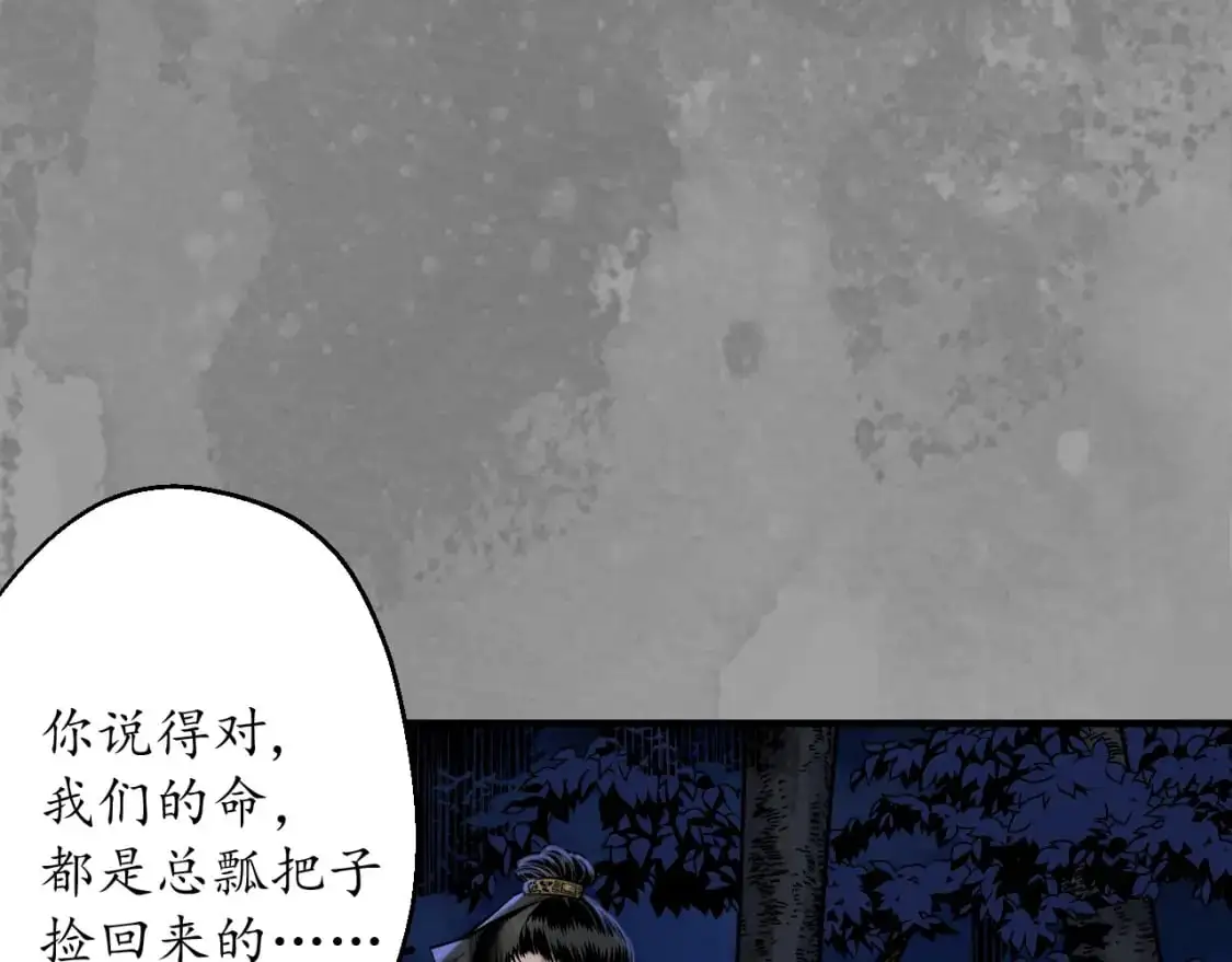 藏锋行同人漫画,裴烈有异1图