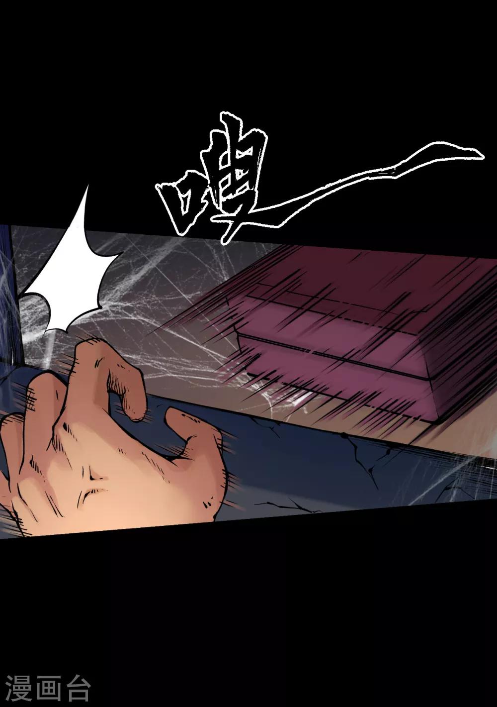 藏锋行同人漫画,第90话 金甲禁绝2图