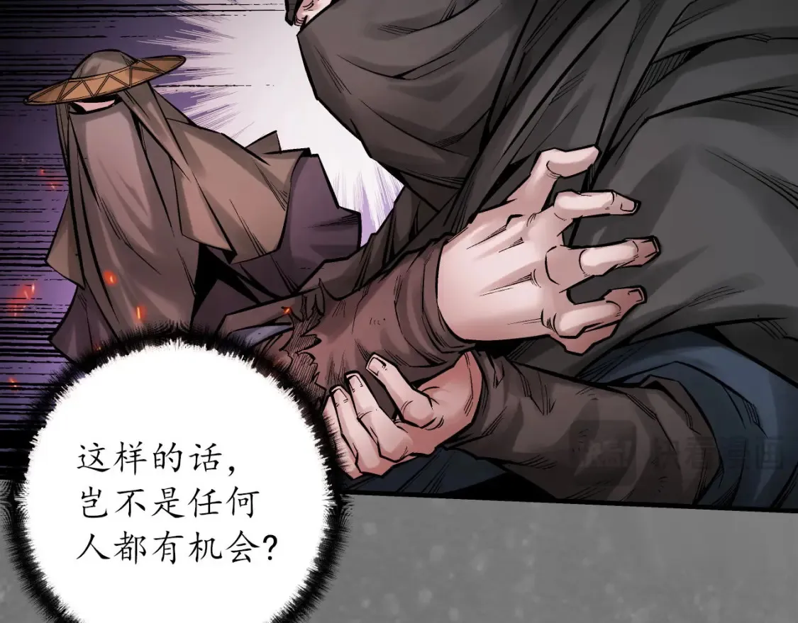 藏锋行同人漫画,化身刀尸1图