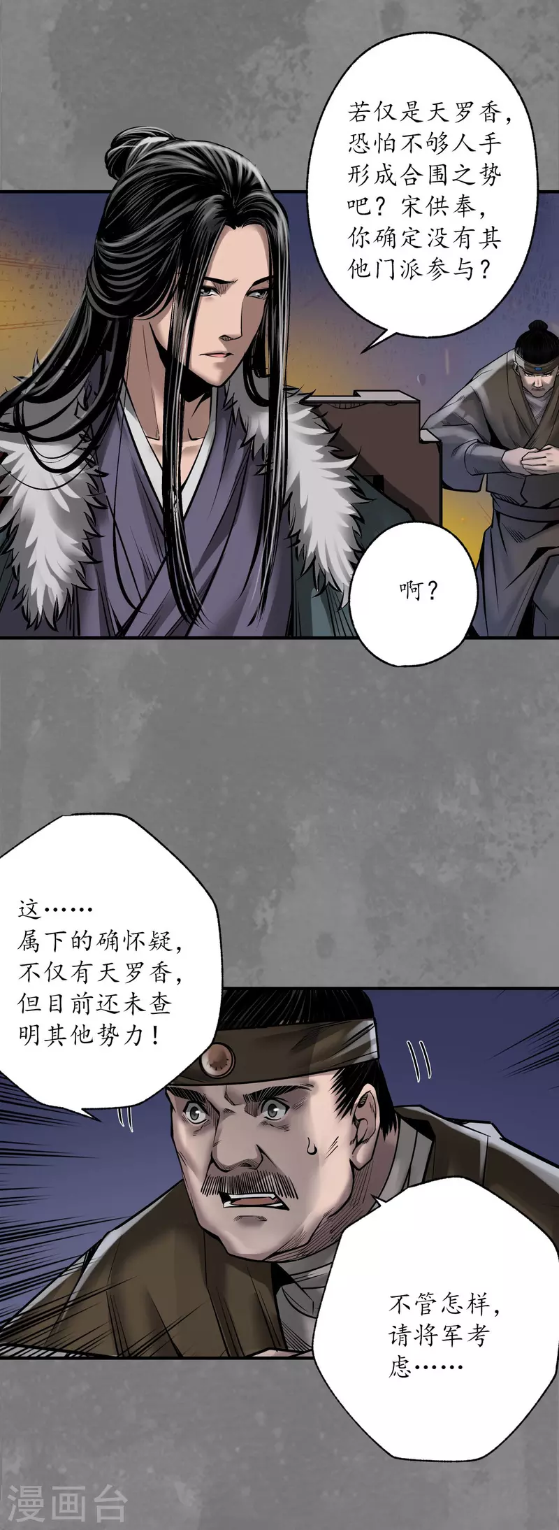 藏锋行同人漫画,第173话身份暴露2图