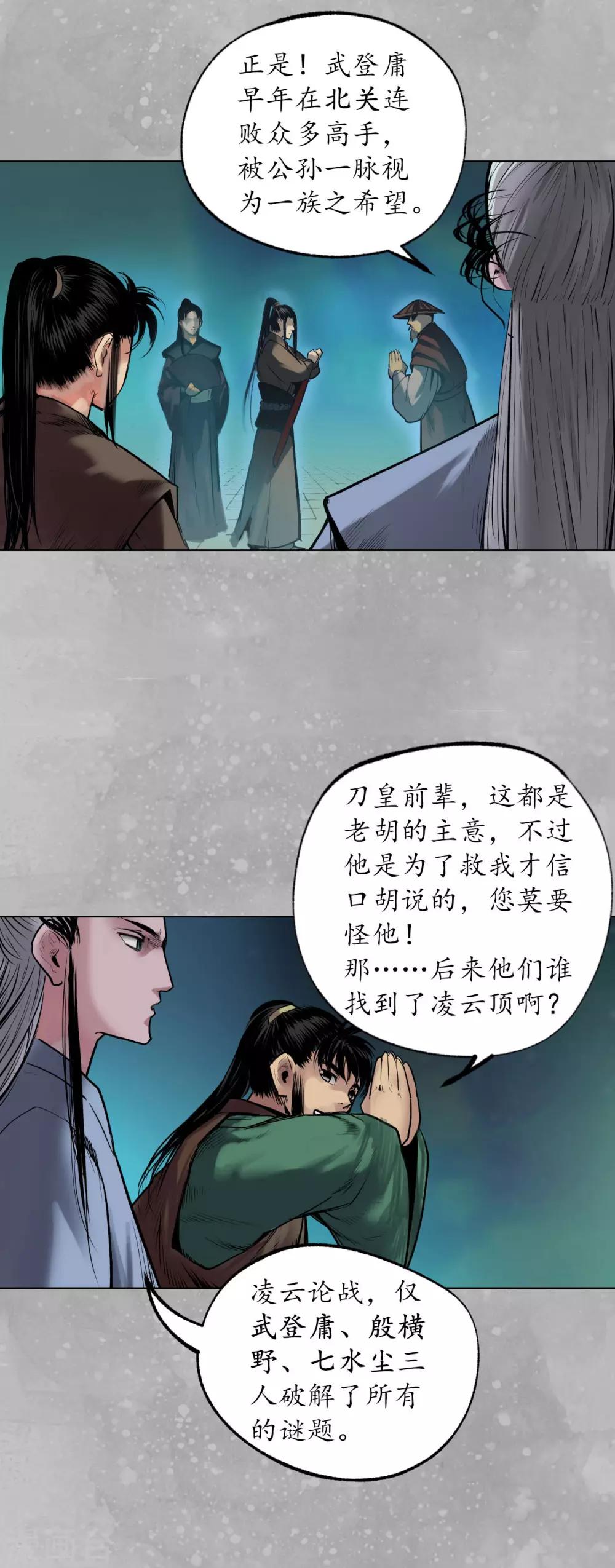 藏锋行同人漫画,第106话 三才三恶1图