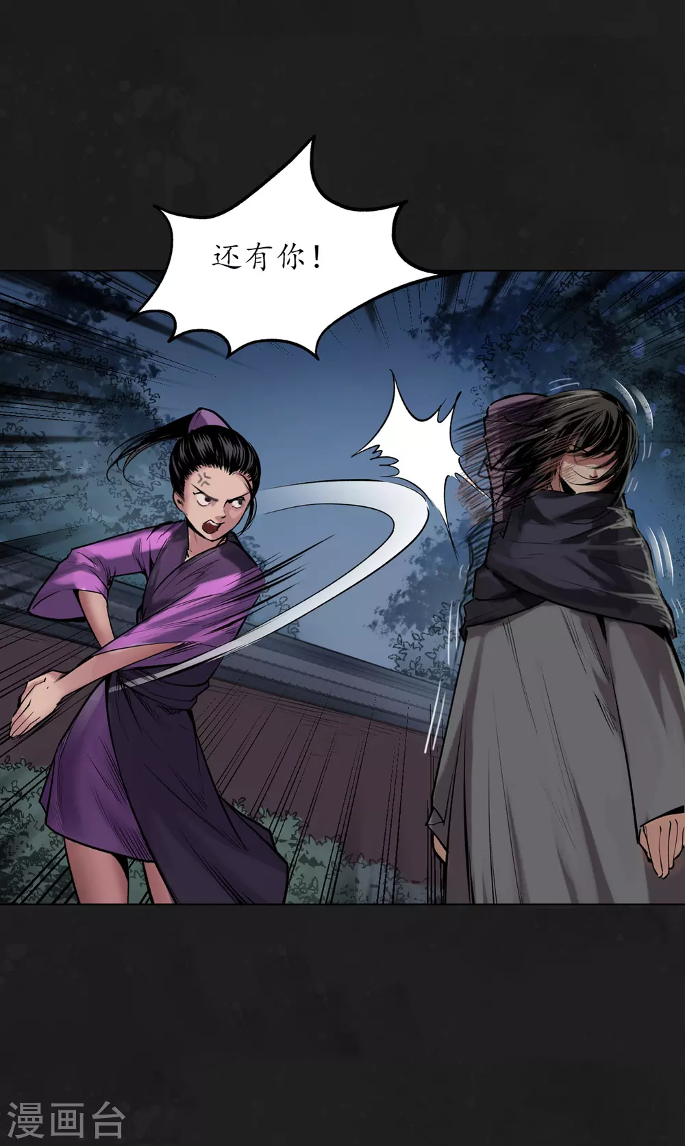 藏锋行漫画,第110话 再遇蛇虺1图