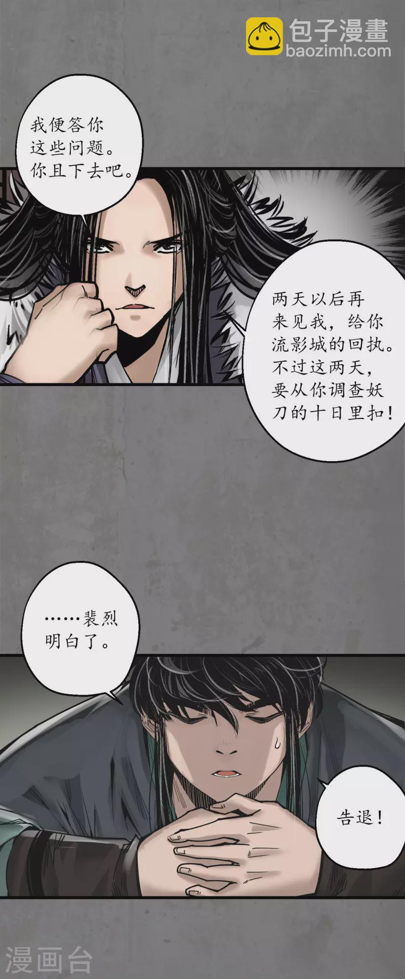 藏锋行漫画,第180话当面对质2图