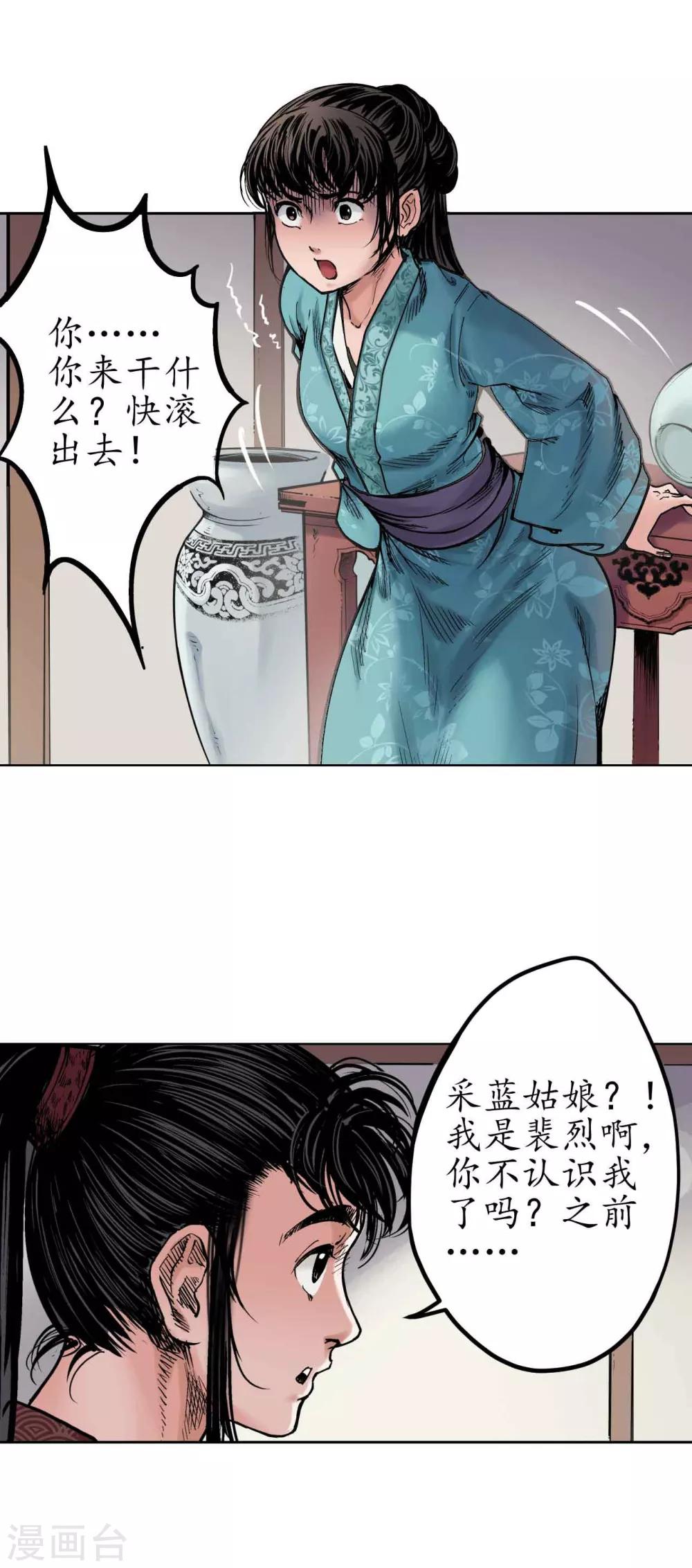 藏锋行同人漫画,第67话 拔剑相向1图